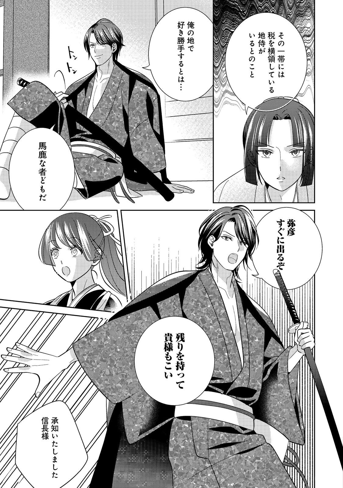 Tenka Touitsu Koi no Ran Love Ballad: Hana no Shou - Chapter 3.1 - Page 17